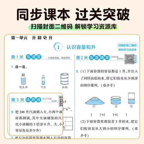 2026春5星学霸蓝皮小学一二三四五六年级上册下册语文数学英语人教版北师大版苏教版江苏专用五星教材课本同步作业本练习经纶学典 - 图2