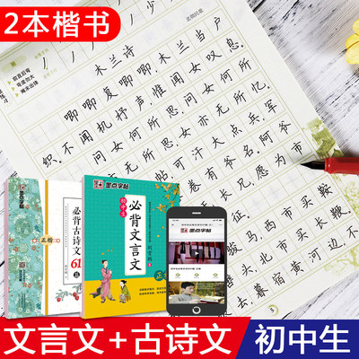 正楷字帖初中必背古诗词初中生必背文言文全套共2本中学生练字人教版楷书字帖墨点荆霄鹏钢笔硬笔书法练字本初中练字帖正版包邮 虎窝淘