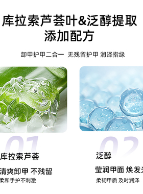 温和洗甲水芦荟不刺激
