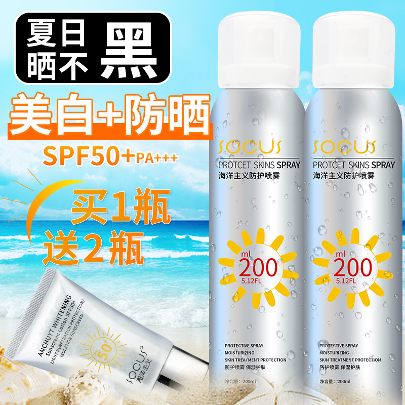  socus海洋主义防晒霜