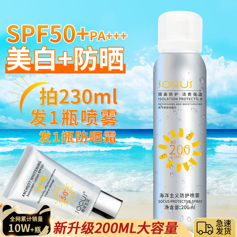  socus海洋主义防晒霜
