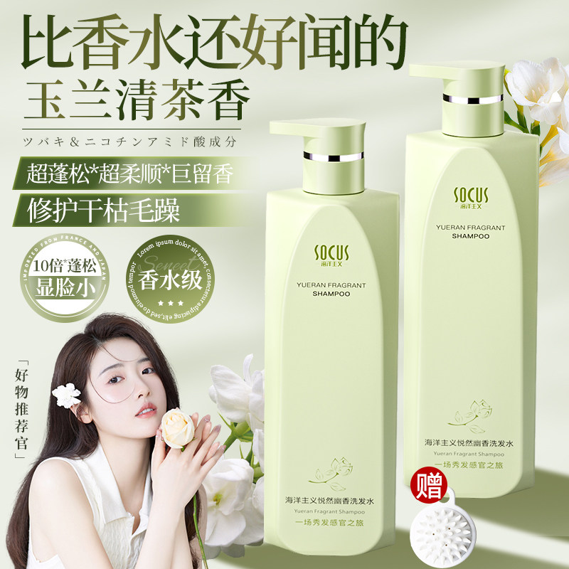  socus海洋主义洗发水