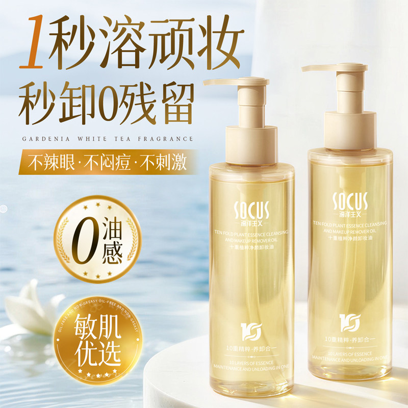卸妆油女深层清洁细致毛孔眼唇脸温和敏肌卸妆水膏正品官方旗舰店