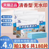 Floor cleaning sheet Home Multi-effect tile cleaning agent Mop Mop Ground Powerful Decontamination Descaling and Fungicide