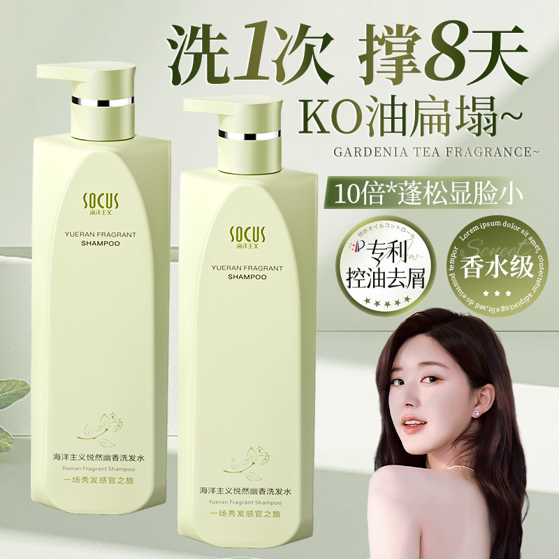  socus海洋主义洗发水