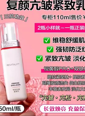 欧莱雅复颜视黄醇精粹抗皱专研紧致乳液50ml中小样补水保湿滋润
