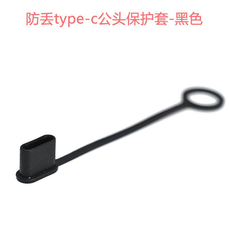 USB-C防丢硅胶套type-c数据充电线接口HDMI高清USB数码设备接头保护套防刮防潮耐用环保