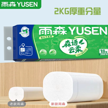 雨森桉木浆森语云柔卷纸加厚4斤18卷家用实惠装卷筒纸厕所卷纸巾实付16.9元到手包邮