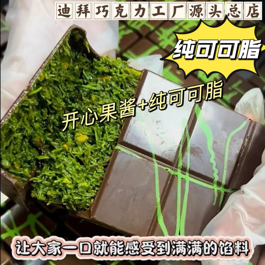 迪拜款开心果巧克力满满馅料满口酥脆纯手工巧克力排块网红零食,淘宝优惠券,粉丝福利购,淘宝优惠卷