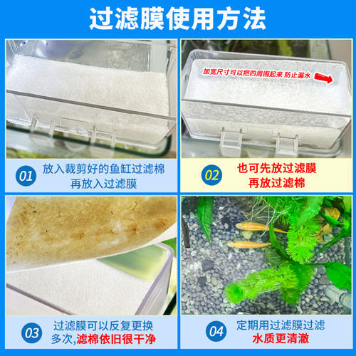 鱼缸专用过滤纸一次性挡棉絮高透水滤材上下底膜水族箱鱼缸过滤膜 - 图1