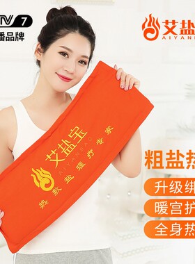 艾盐宝电加热热敷盐袋理疗包