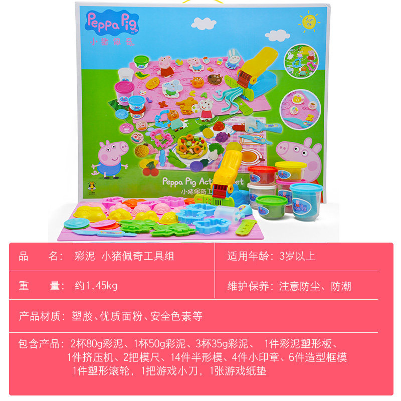 小猪佩奇魔法黏土儿童模具橡皮泥 小猪佩奇彩泥/橡皮泥