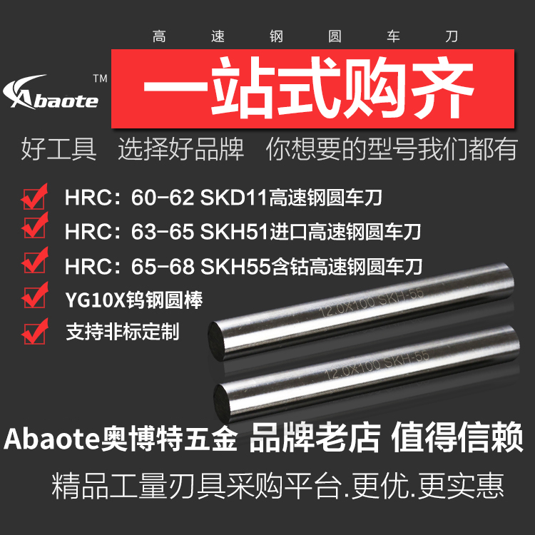 奥博特 SKH55进口高速钢圆棒圆车刀 0.5-25.0mm200mm含钴白钢直棒