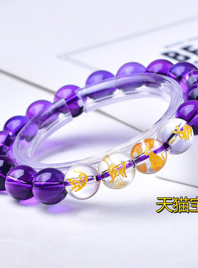 三合六合紫水晶转运珠手链