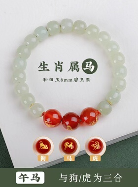 2026年和田玉三合手饰转运珠手串女款冰晴玉石珠子红玛瑙生肖手链