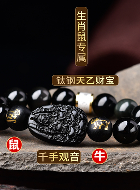 属鼠人本命佛守护神手链2026马年千手观音牛鼠赴吉瑞手链