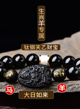 属羊人本命佛守护神2026年生肖羊大日如来六合马羊赴吉瑞手链手串