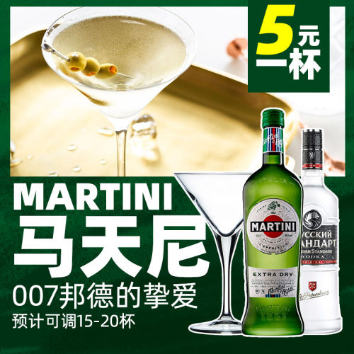进口洋酒 特调007的鸡尾酒干马天尼鸡尾酒组合  自调洋酒套餐 - 图2