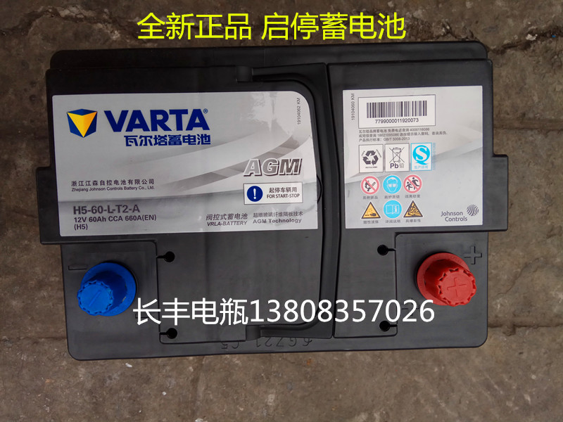 瓦尔塔AGM12v60AH启停电瓶适配smart逸动CS75传祺GA6汽车蓄电池 - 图2