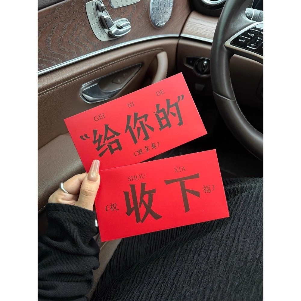 【拿着！收下！】2026红包新年春节利是封拜年压岁红包袋趣味玩梗,淘宝优惠券,粉丝福利购,淘宝优惠卷