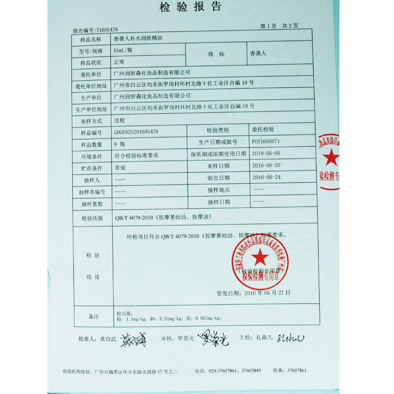 香袭人补水15ml滋润爽肤无光泽精油 香袭人护肤复方精油