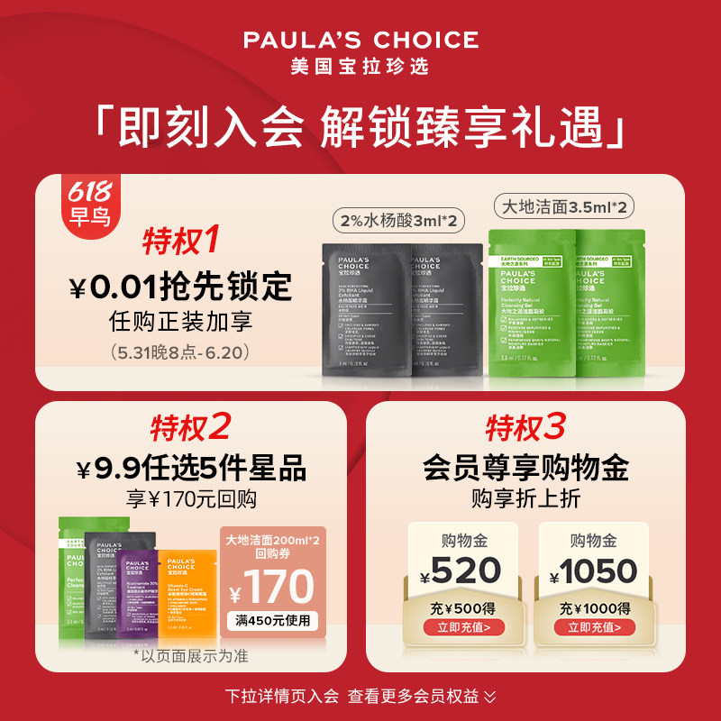 宝拉珍选2%水杨酸祛痘改善壬二酸 宝拉珍选液态精华