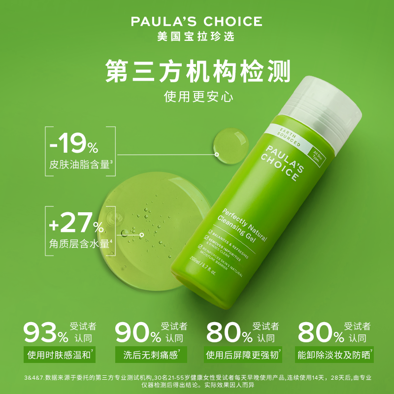 宝拉珍选大地之源绿鼻涕apg洗面奶 宝拉珍选洁面