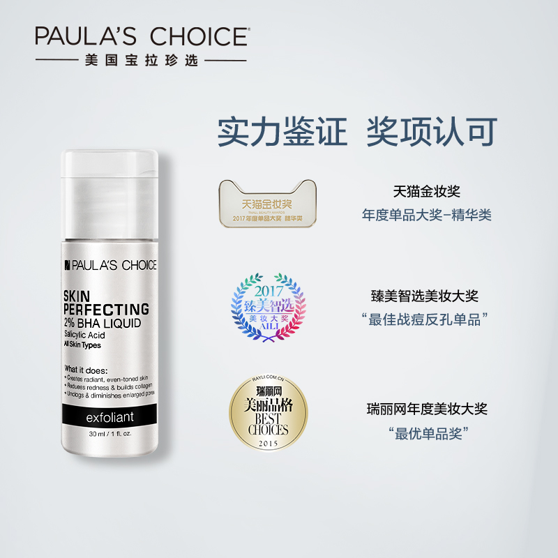 水杨酸面部精华液 收缩毛孔粗大祛痘去闭口闭合粉刺 60ml 宝拉珍选 2 水杨酸面部精华液 收缩毛孔粗大祛痘去闭口闭合粉刺 60ml 宝拉珍选 2