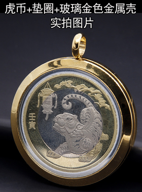 龙年纪念币吊坠边框保护盒外壳