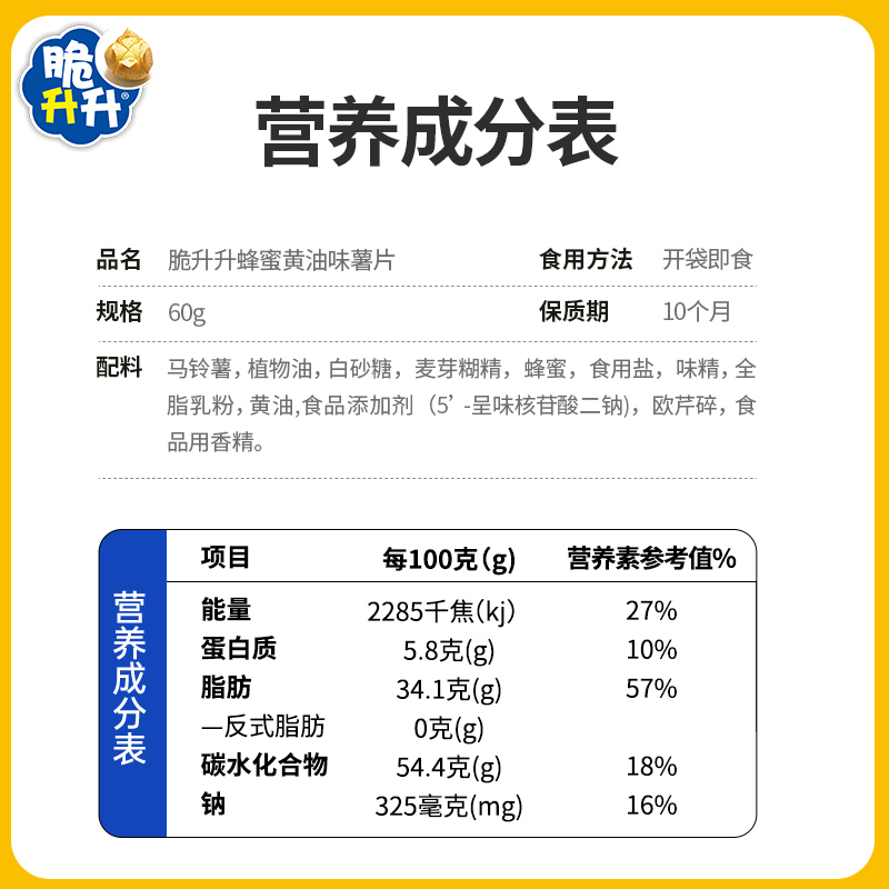 【店播专属】脆升升蜂蜜黄油薯片60g*10包 - 图2