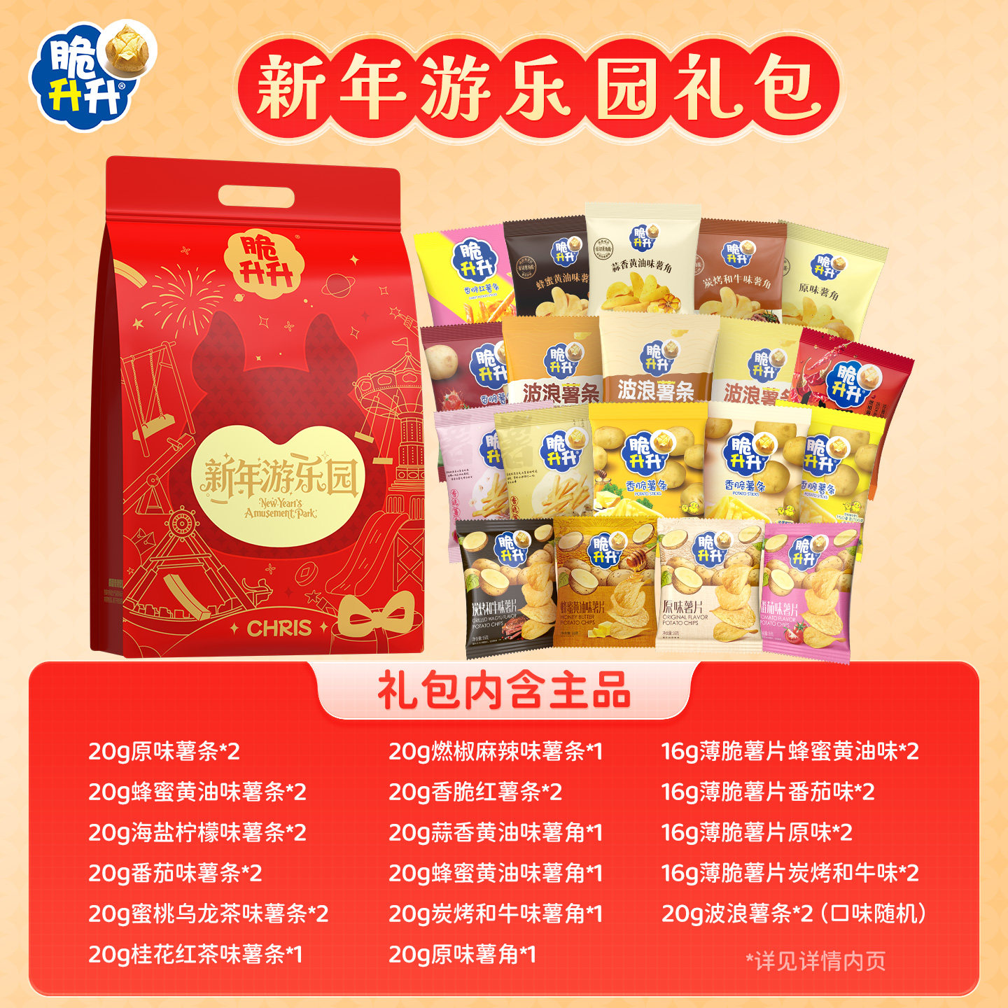 【马年送礼】脆升升2026马年新年薯条薯片薯角零食大礼包年货