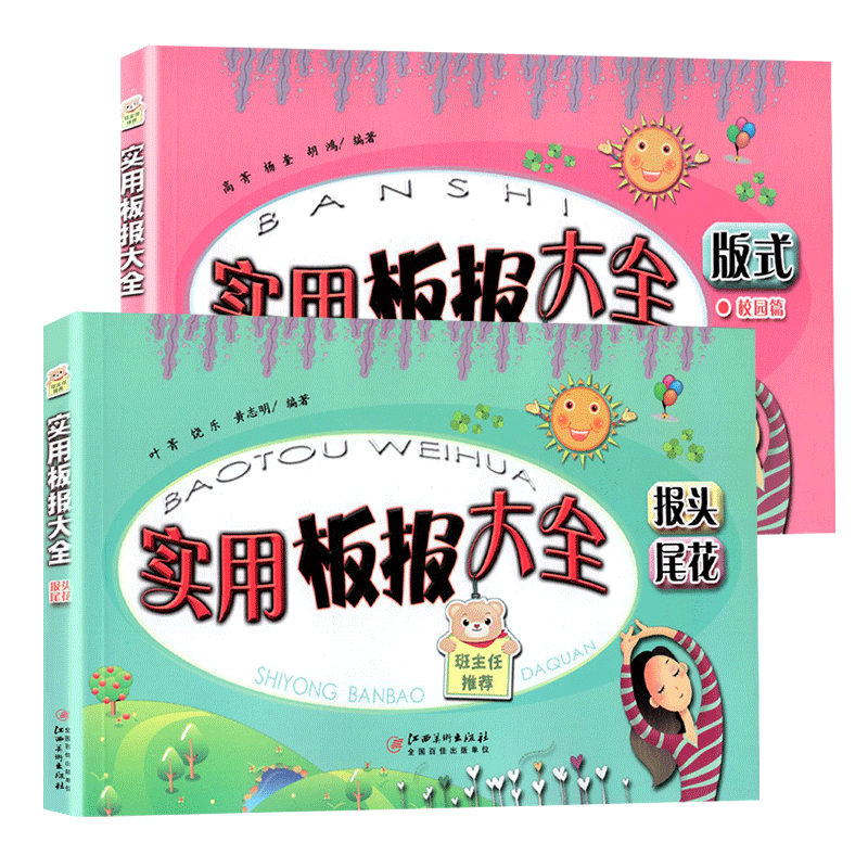 彩色粉笔黑板报设计大全素材书小学生初中生教室校园手抄报