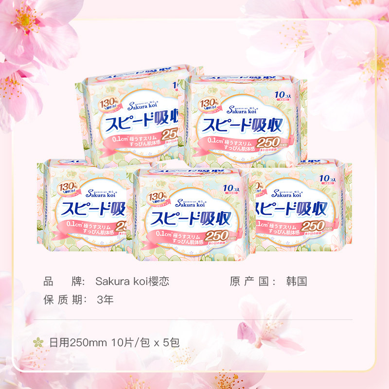 屈臣氏同款樱恋日本进口纯棉卫生巾 sakurakoi卫生巾