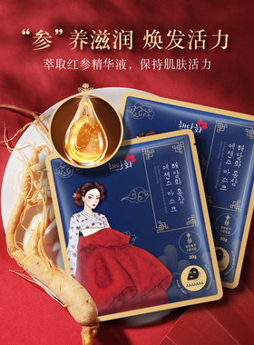 韩国进口红参精华面膜滋润保湿