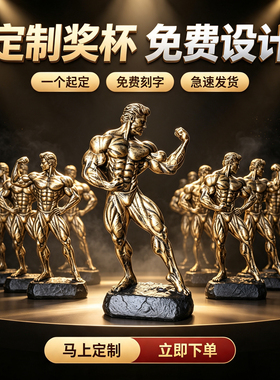 健美赛事奖杯树脂定制纪念品摆件