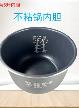 内胆聚能釜适用美的电饭煲5升