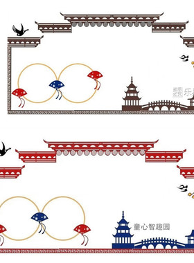 中国风环创边框班级文化布置材料