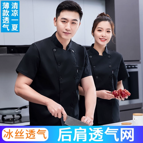 Ледяной шелк тонкий шеф-повар для мужчин с короткими рукавами летние женское питание