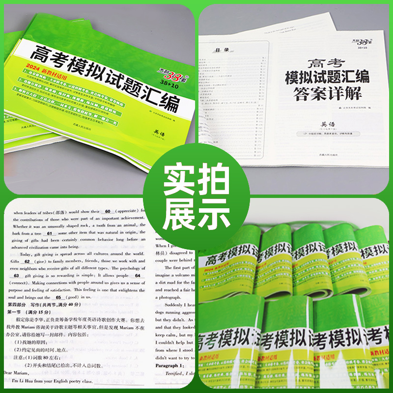 【新疆包邮】乌市发货次日达天利38套2024新教材高考模拟试题汇编38+10高三总复习模拟试卷测试高考一轮二轮基础提高冲刺试卷 - 图3