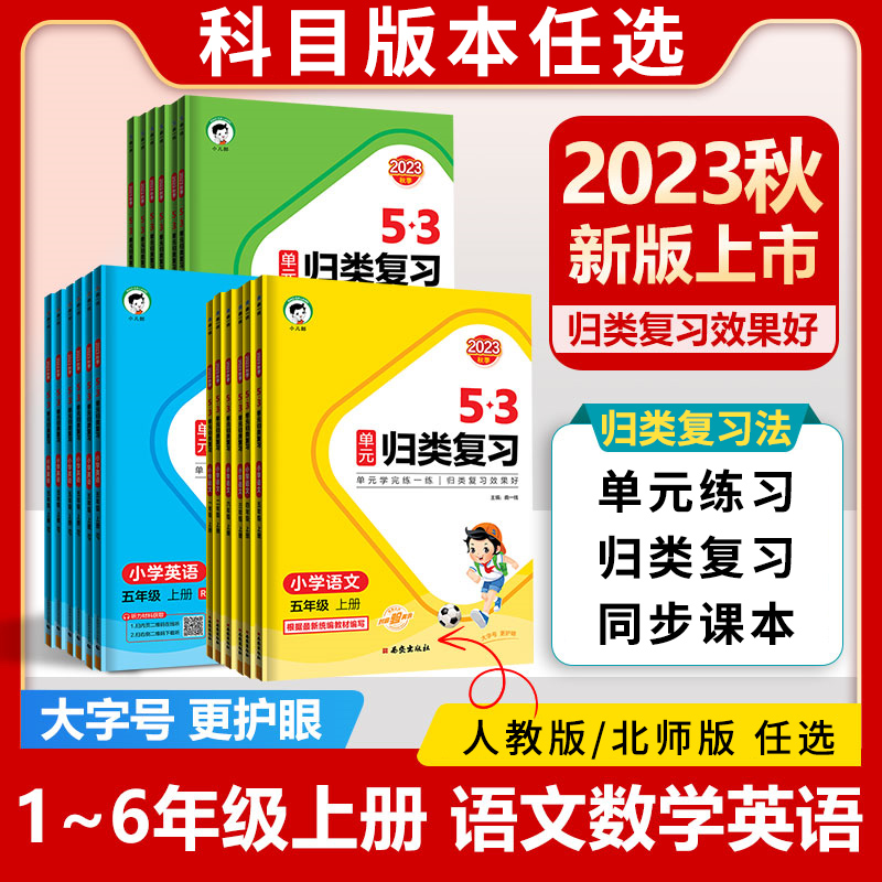 【新疆包邮】现货2024新版下册53天天练一二三四五六年级上册语文数学英语同步训练全套人教版外研版精通作业本全优卷新华书店同款-图2