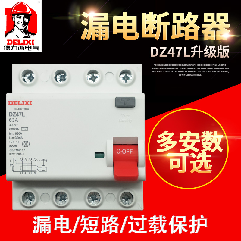 德力西小型DZ47L漏电开关CDL7-63 4P 20A32A40A63A电磁漏电断路器 - 图0