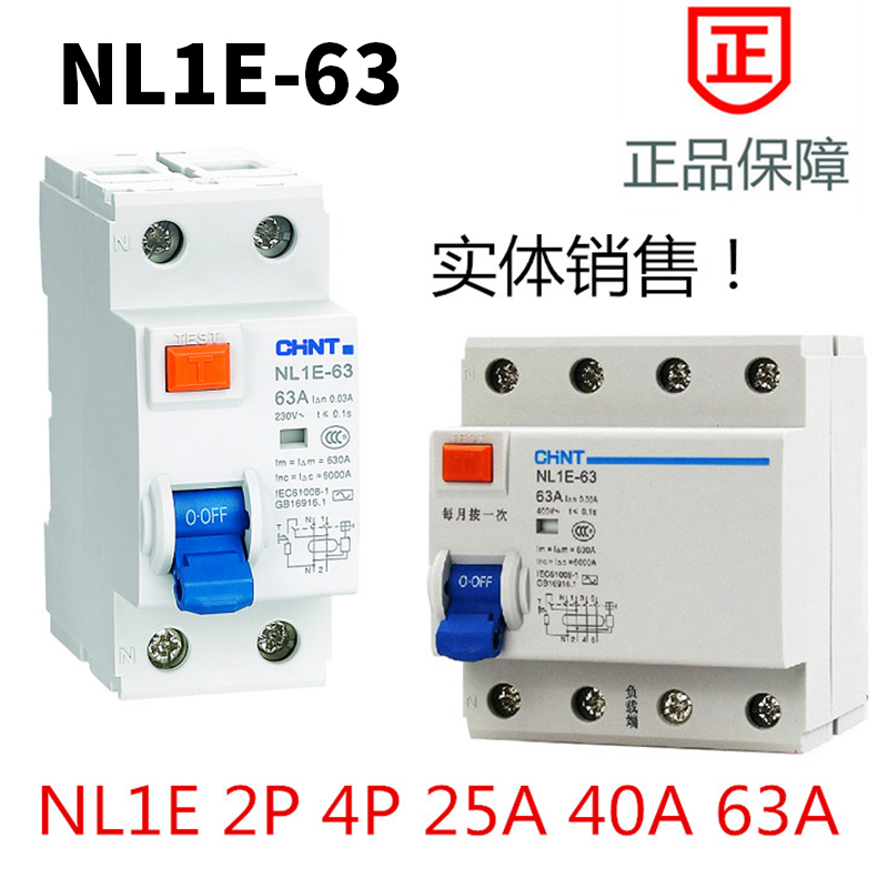 正泰家用漏电保护器NL1E-63 2P 4P 1P+N 3P+N 25A 40A 63A 断路器 - 图0