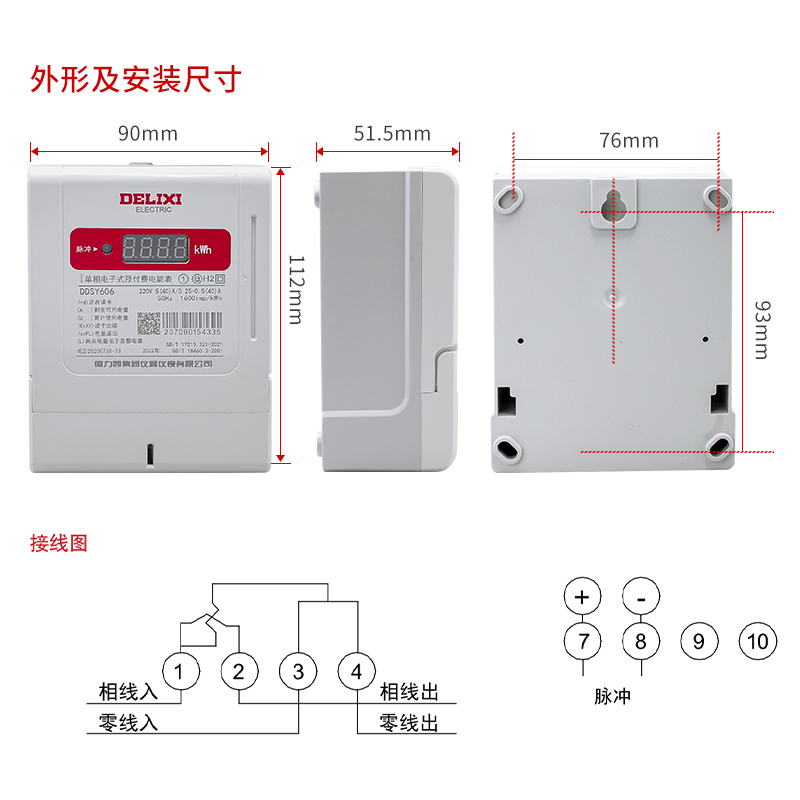 德力西DDSY606预付费电表插卡家用电能表智能单相电子式ic磁卡表 - 图2