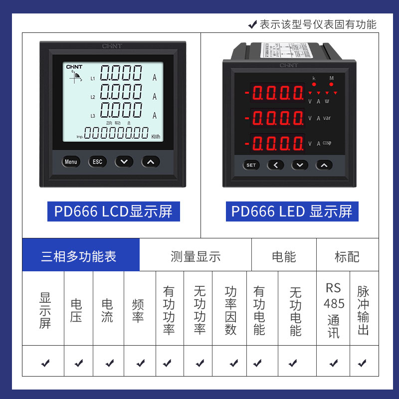 正泰多功能电度表PD666-2S4 3S4 6S4 8S4 380V5A数显多功能表 - 图0