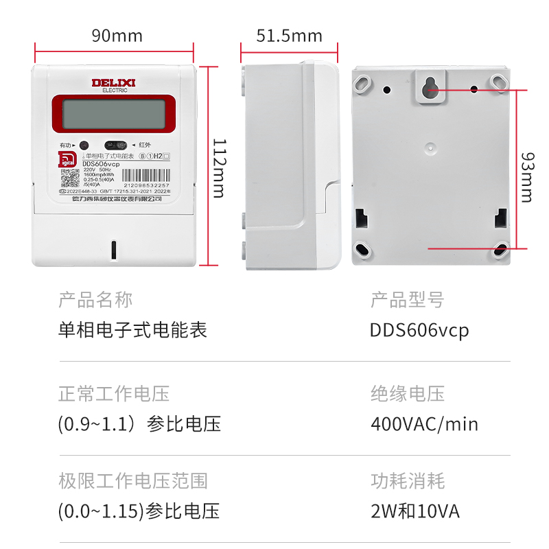 德力西电表DDS606vcp家用出租房液晶单相三相四线dts606-1红外485 - 图2