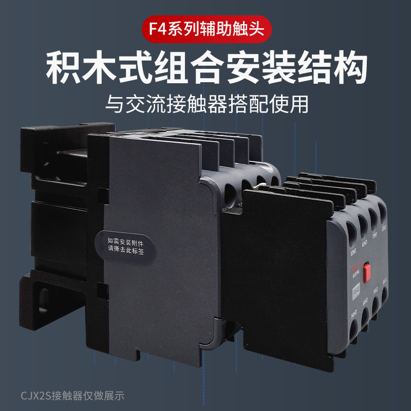 德力西交流接触器辅助触头F4-22 04 13 31 11 20 02 配CJX2 CJX4 - 图2