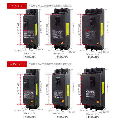 德力西三相四线4极漏电断路器塑壳开关 DZ15LE-100/4901 100A 63A - 图1