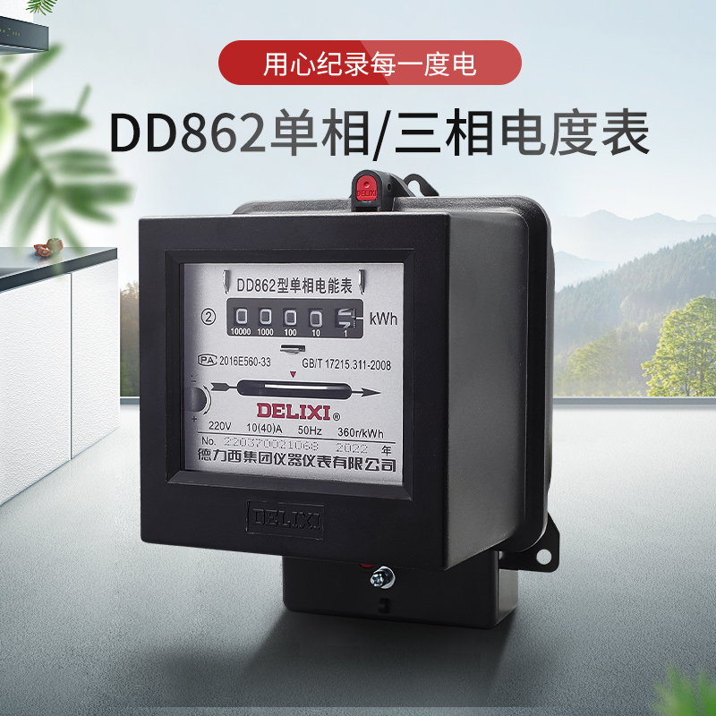 德力西家用电表 DD862 20A 40A 60A 单相220V电能表 机械电度表 - 图0