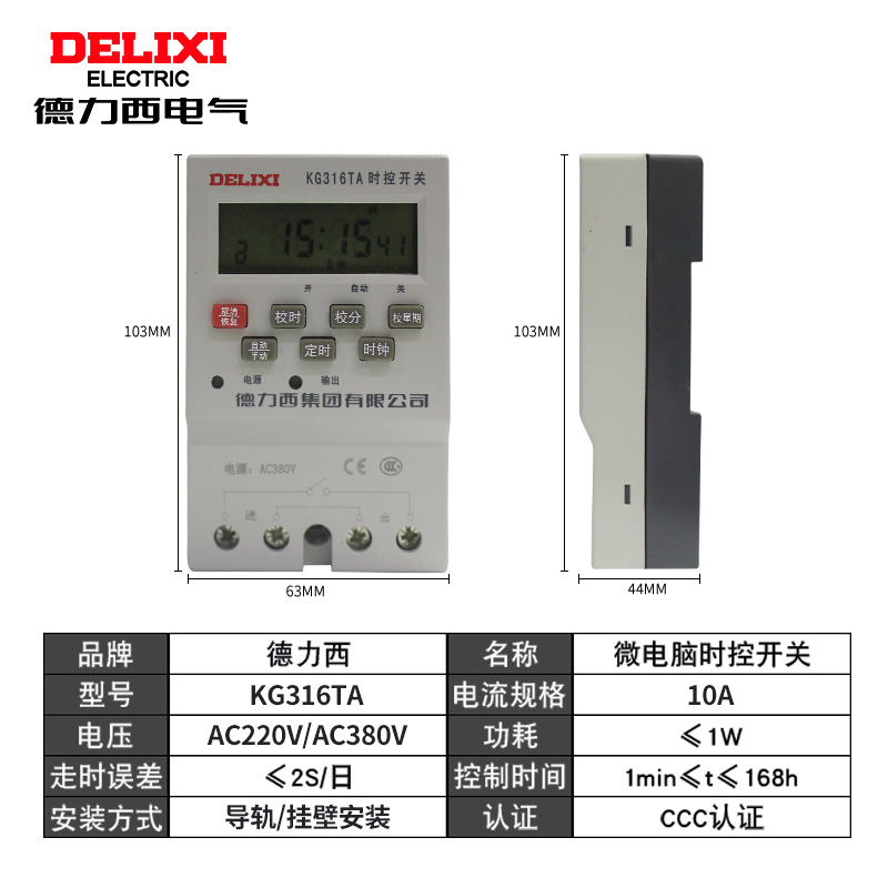 德力西KG316TA微电脑时控开关路灯定时器开关时间控制器220V 380V-图1