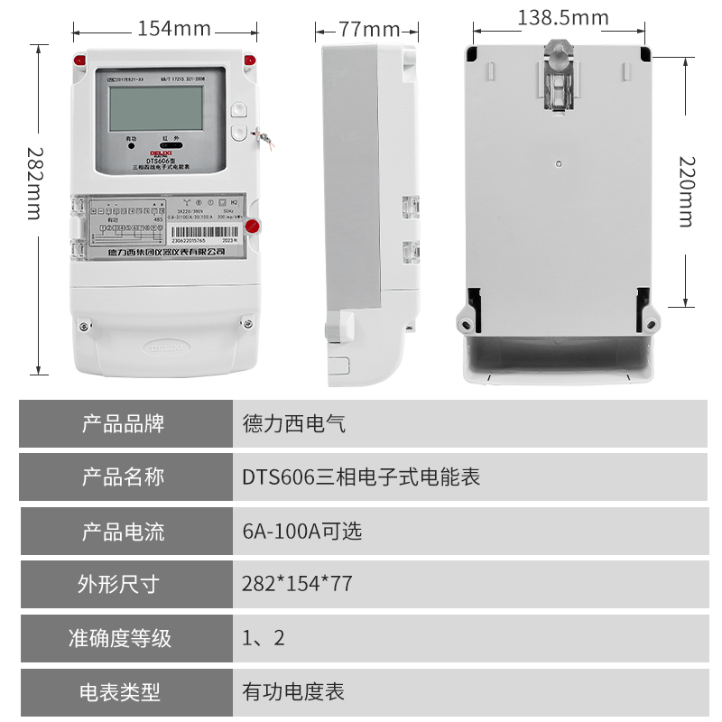 德力西DTS606三相四线液晶电度表 380V电子式脉冲电表电能表带485 - 图3